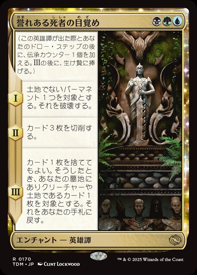 画像1: 【日本語版】誉れある死者の目覚め/Awaken the Honored Dead (1)