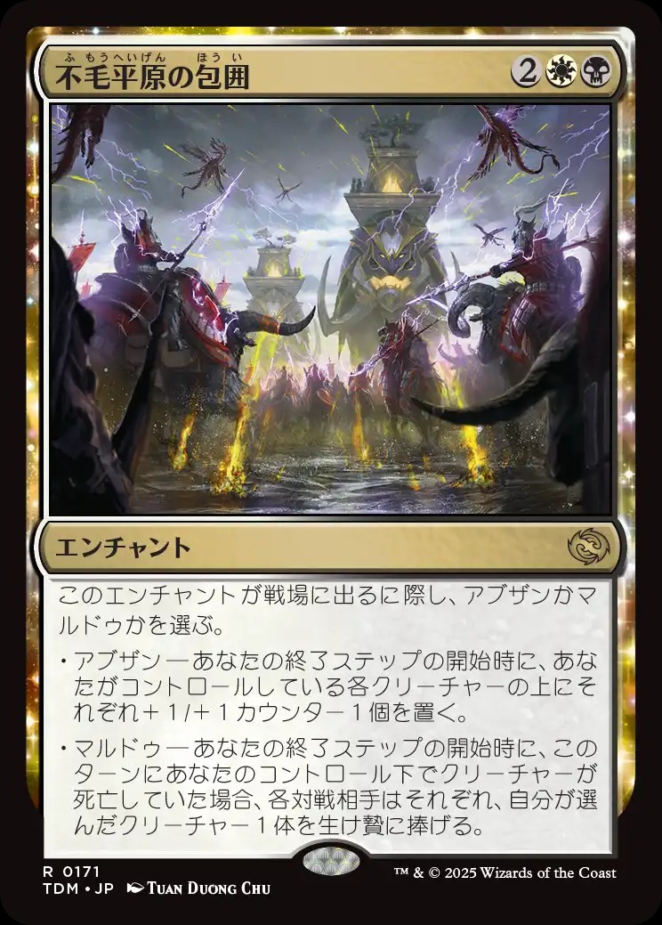 画像1: 【日本語版】不毛平原の包囲/Barrensteppe Siege (1)