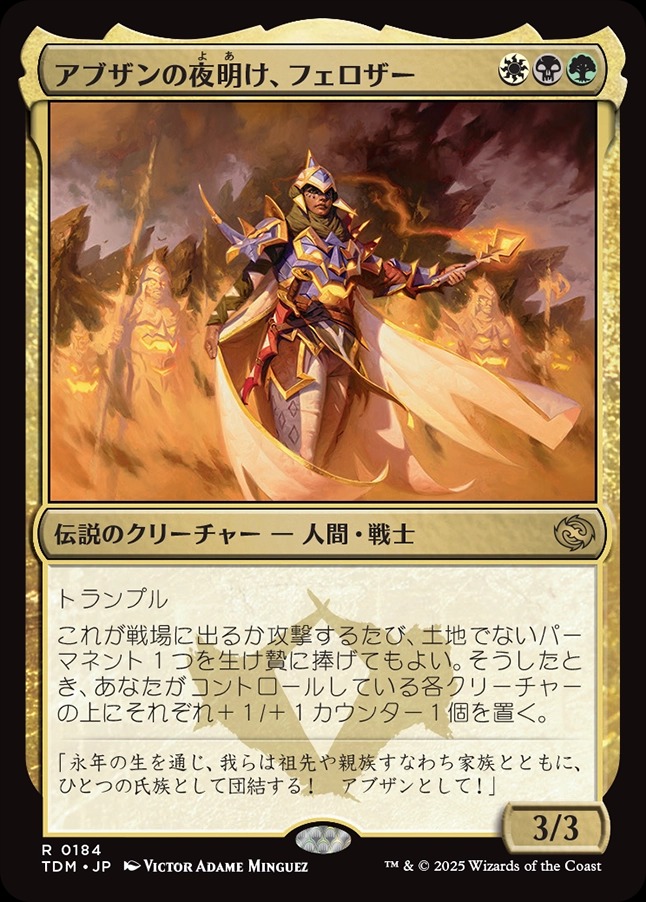 画像1: 【日本語版】アブザンの夜明け、フェロザー/Felothar, Dawn of the Abzan (1)