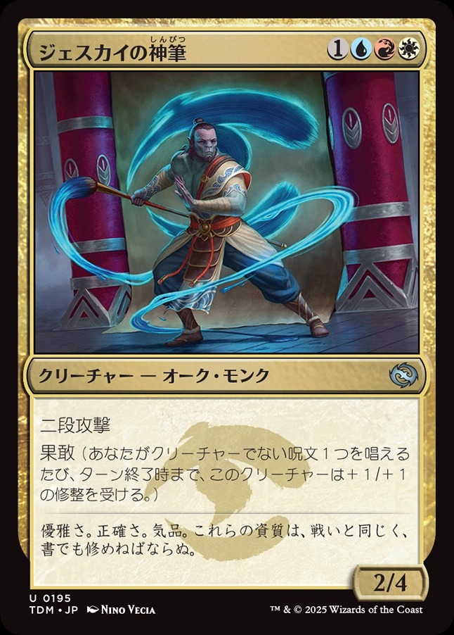 画像1: 【日本語版】ジェスカイの神筆/Jeskai Brushmaster (1)