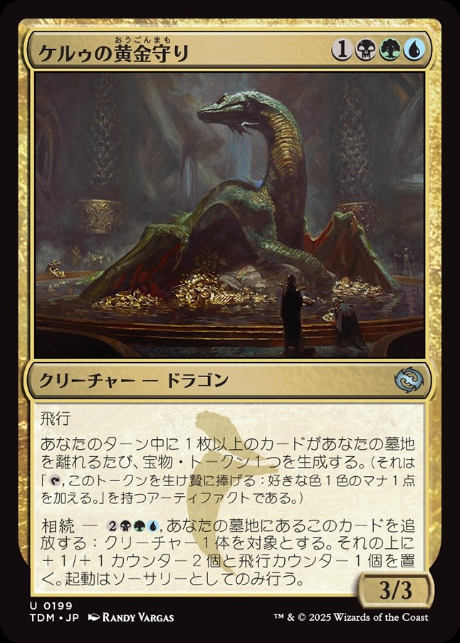 画像1: 【日本語版】ケルゥの黄金守り/Kheru Goldkeeper (1)