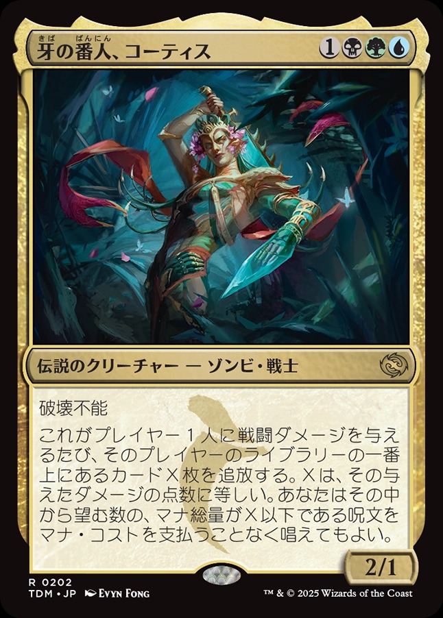 画像1: 【日本語版】牙の番人、コーティス/Kotis, the Fangkeeper (1)