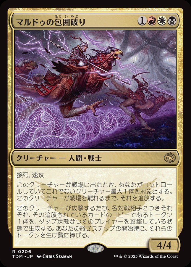 画像1: 【日本語版】マルドゥの包囲破り/Mardu Siegebreaker (1)