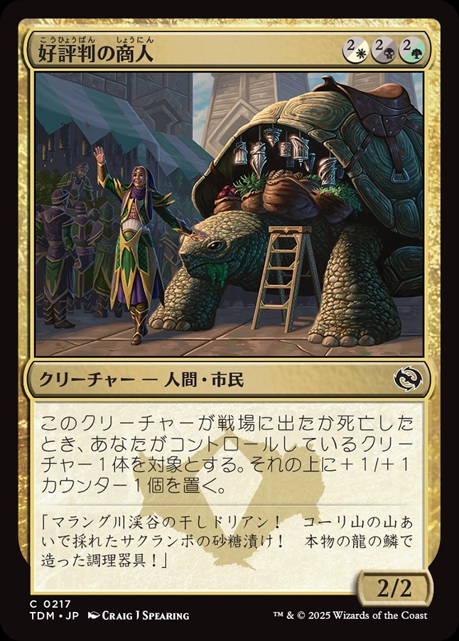 画像1: 【日本語版】好評判の商人/Reputable Merchant (1)