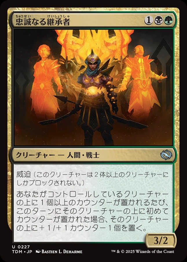 画像1: 【日本語版】忠誠なる継承者/Stalwart Successor (1)