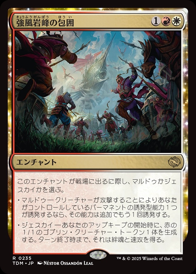 画像1: 【日本語版】強風岩峰の包囲/Windcrag Siege (1)