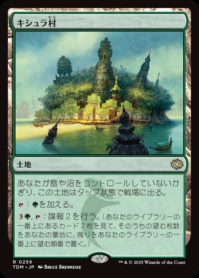 画像1: 【日本語版】キシュラ村/Kishla Village (1)