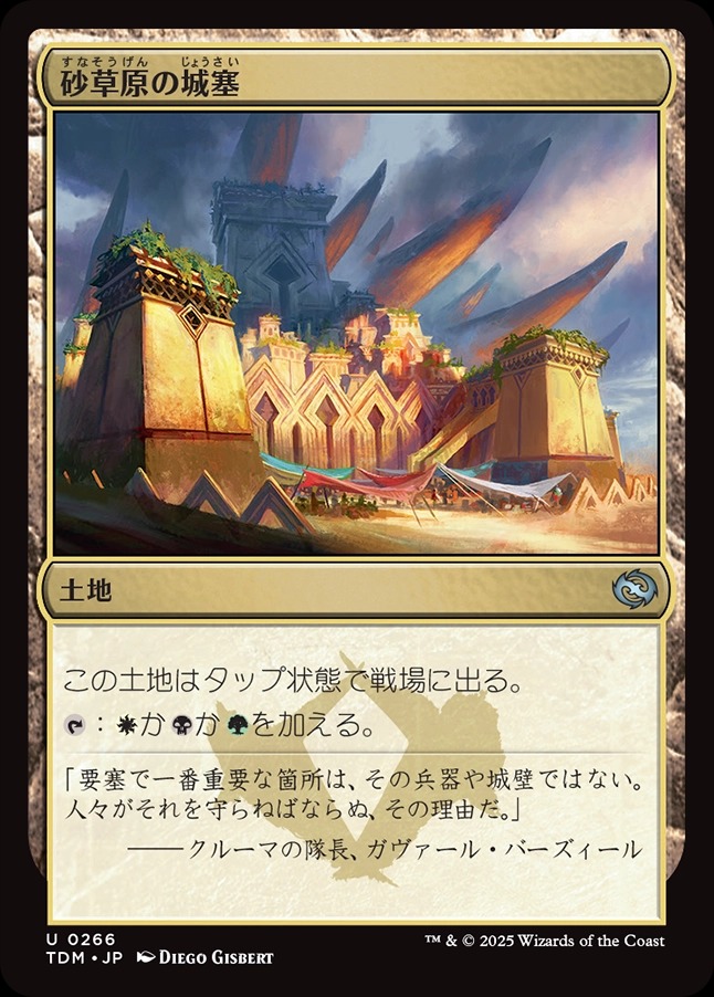 画像1: 【日本語版】砂草原の城塞/Sandsteppe Citadel (1)