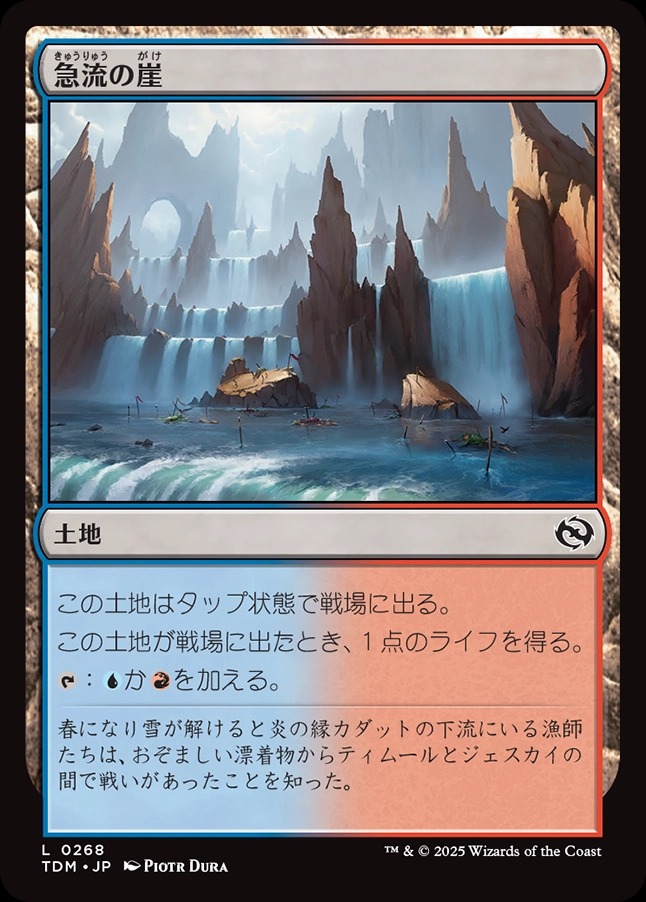 画像1: 【日本語版】急流の崖/Swiftwater Cliffs (1)