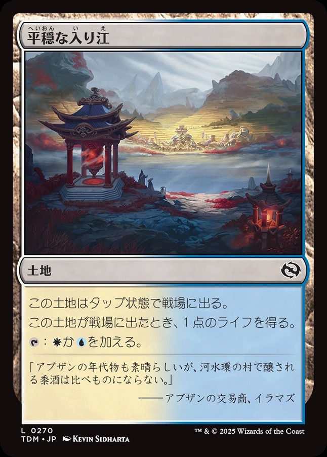 画像1: 【日本語版】平穏な入り江/Tranquil Cove (1)