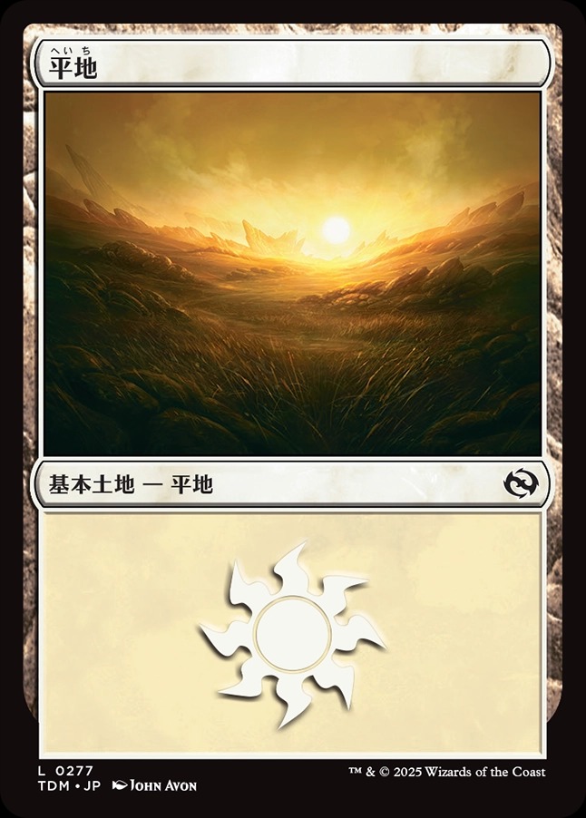 画像1: 【日本語版】平地/Plains (1)