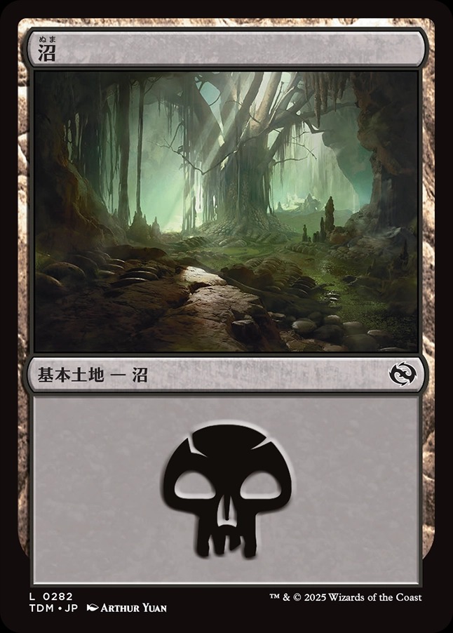 画像1: 【日本語版】沼/Swamp (1)