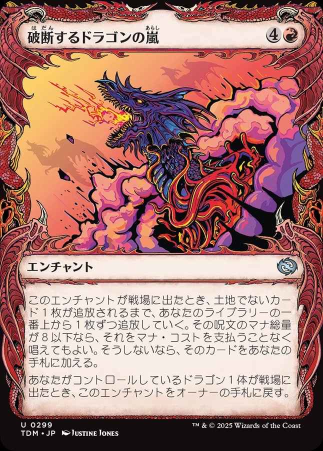 画像1: 【ドラコニックショーケース】【日本語版】破断するドラゴンの嵐/Breaching Dragonstorm (1)