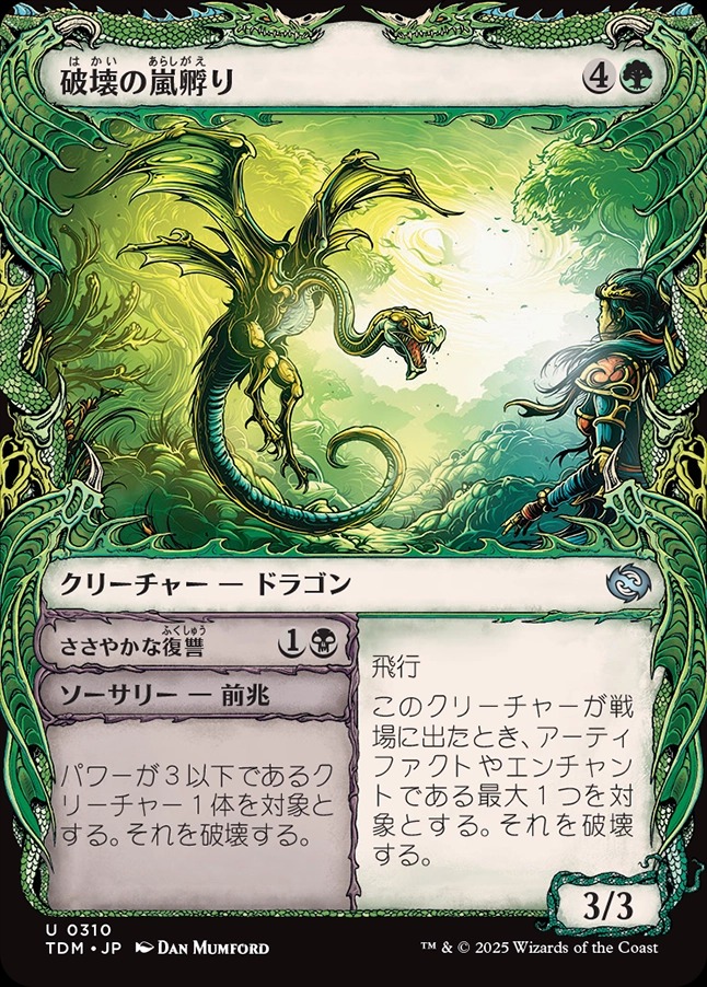画像1: 【ドラコニックショーケース】【日本語版】破壊の嵐孵り+ささやかな復讐/Disruptive Stormbrood  + Petty Revenge (1)