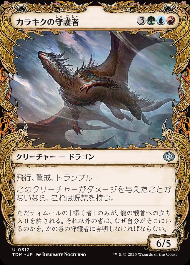 画像1: 【ドラコニックショーケース】【日本語版】カラキクの守護者/Karakyk Guardian (1)