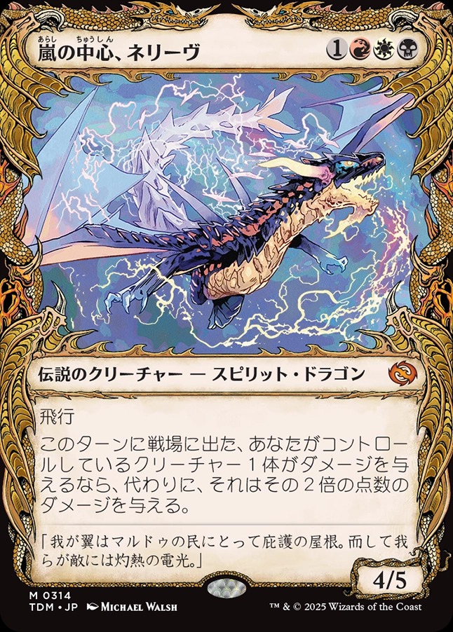 画像1: 【ドラコニックショーケース】【日本語版】嵐の中心、ネリーヴ/Neriv, Heart of the Storm (1)