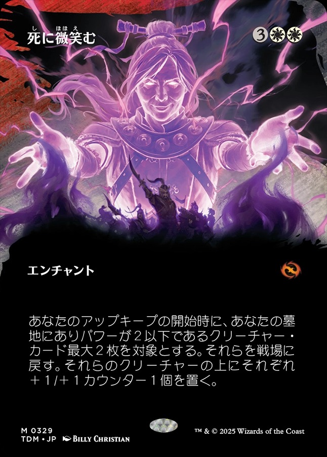 画像1: 【氏族ショーケース】【日本語版】死に微笑む/Smile at Death (1)