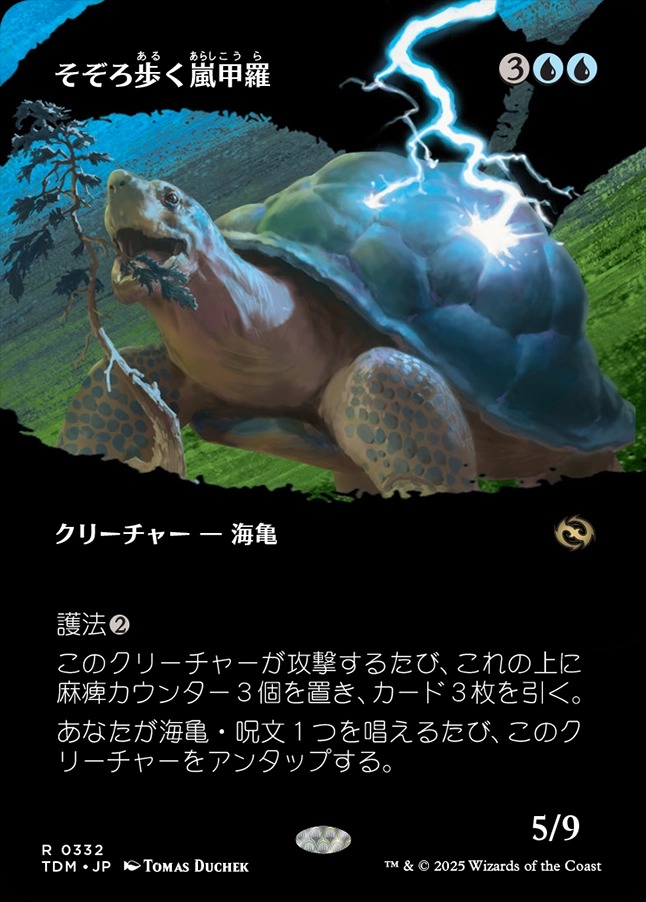 画像1: 【氏族ショーケース】【日本語版】そぞろ歩く嵐甲羅/Ambling Stormshell (1)
