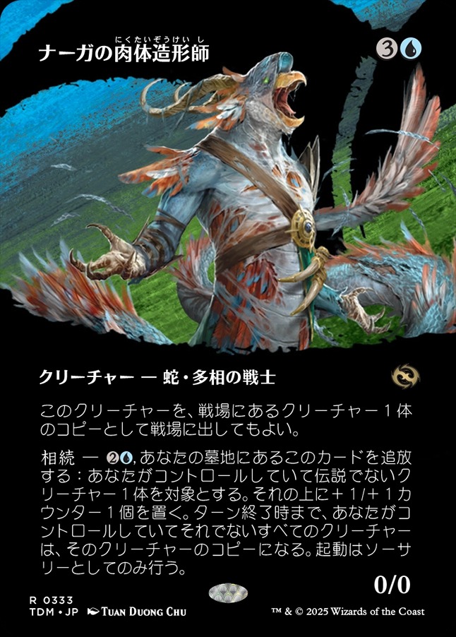 画像1: 【氏族ショーケース】【日本語版】ナーガの肉体造形師/Naga Fleshcrafter (1)
