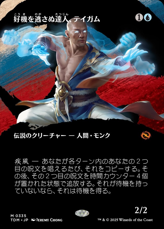画像1: 【氏族ショーケース】【日本語版】好機を逃さぬ達人、テイガム/Taigam, Master Opportunist (1)