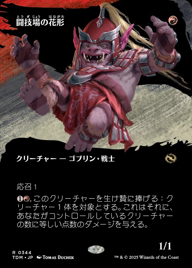 画像1: 【氏族ショーケース】【日本語版】闘技場の花形/Stadium Headliner (1)