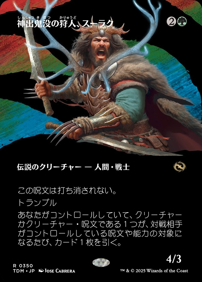 画像1: 【氏族ショーケース】【日本語版】神出鬼没の狩人、スーラク/Surrak, Elusive Hunter (1)