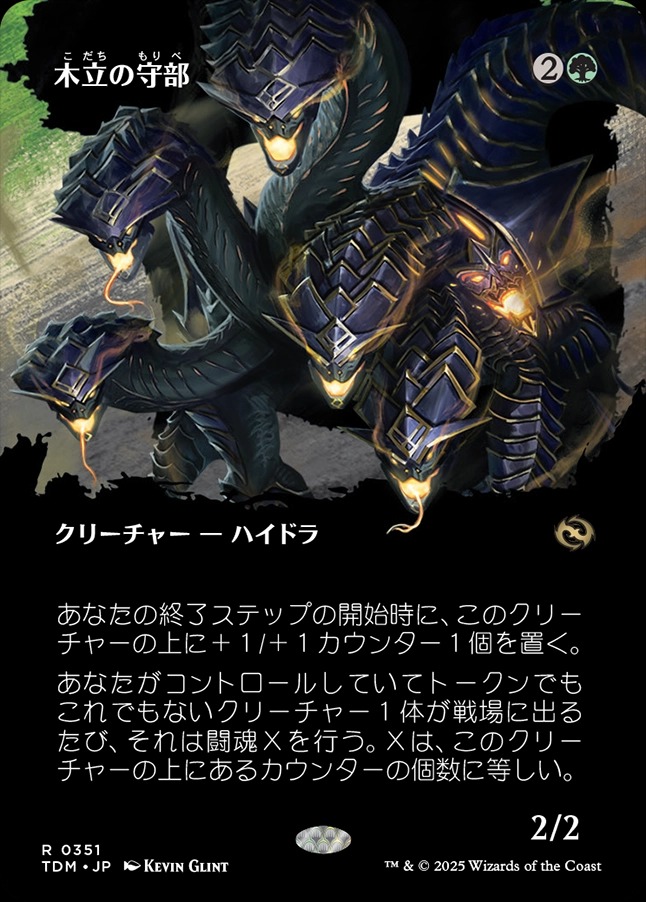 画像1: 【氏族ショーケース】【日本語版】木立の守部/Warden of the Grove (1)