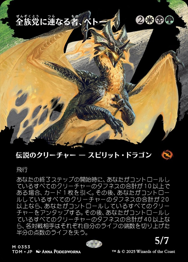 画像1: 【氏族ショーケース】【日本語版】全族党に連なる者、ベトー/Betor, Kin to All (1)
