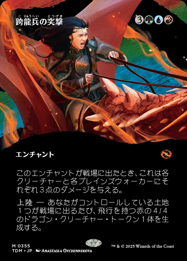 画像1: 【氏族ショーケース】【日本語版】跨龍兵の突撃/Dragonback Assault (1)