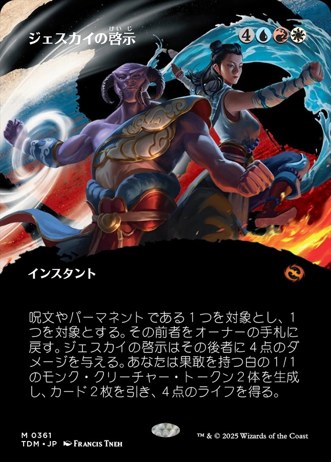 画像1: 【氏族ショーケース】【日本語版】ジェスカイの啓示/Jeskai Revelation (1)