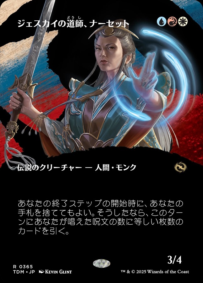 画像1: 【氏族ショーケース】【日本語版】ジェスカイの道師、ナーセット/Narset, Jeskai Waymaster (1)