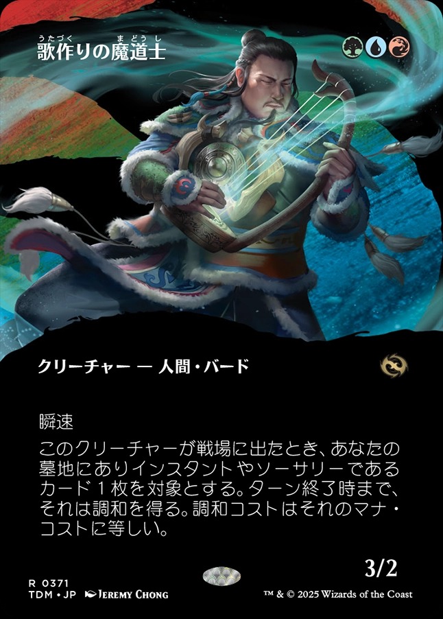 画像1: 【氏族ショーケース】【日本語版】歌作りの魔道士/Songcrafter Mage (1)