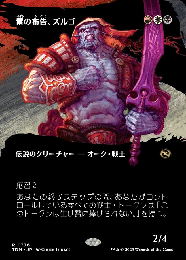 画像1: 【氏族ショーケース】【日本語版】雷の布告、ズルゴ/Zurgo, Thunder's Decree (1)