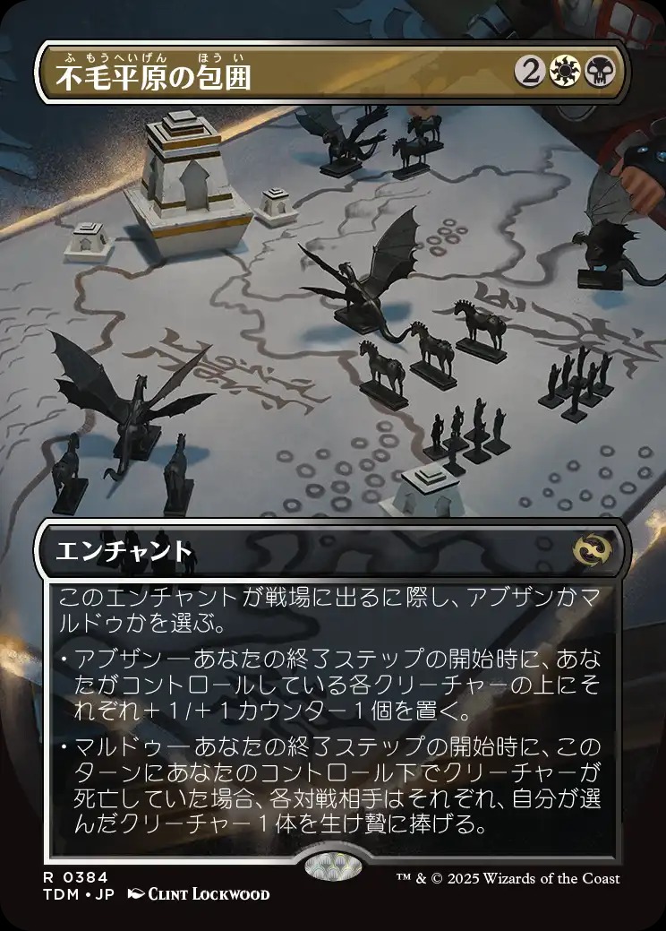 画像1: 【ボーダーレス】【日本語版】不毛平原の包囲/Barrensteppe Siege (1)