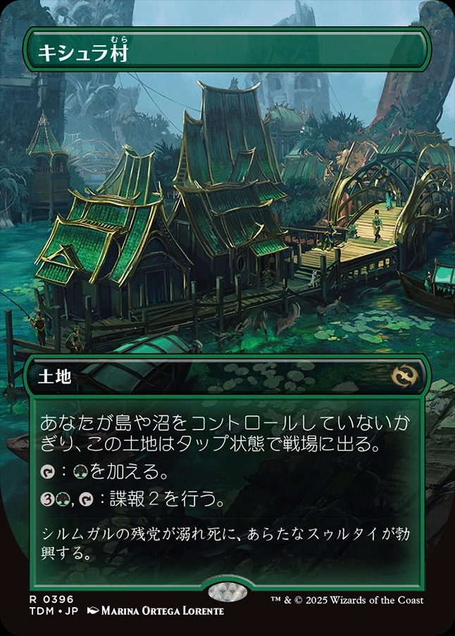 画像1: 【ボーダーレス】【日本語版】キシュラ村/Kishla Village (1)