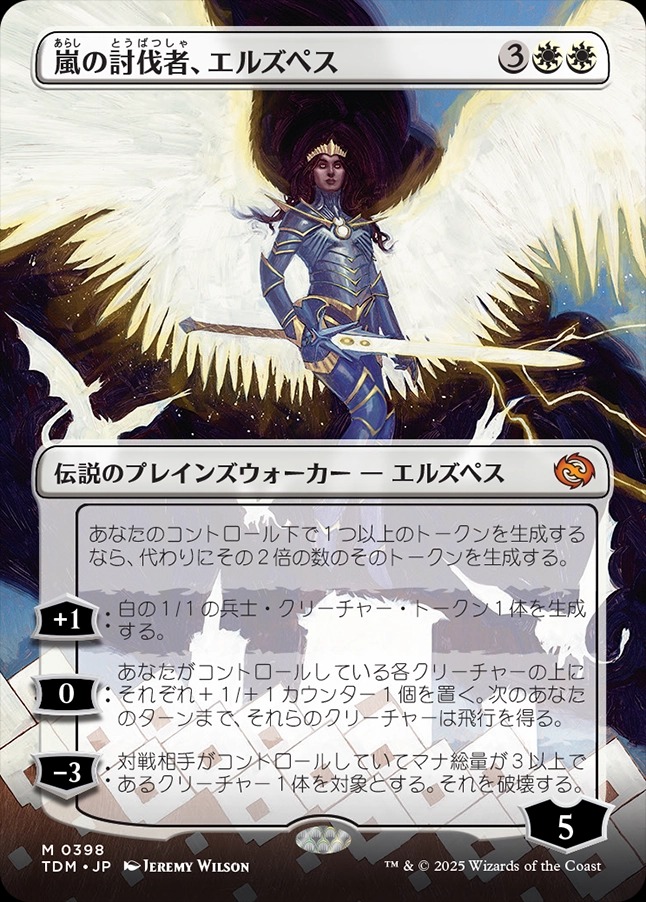 画像1: 【ボーダーレス】【日本語版】嵐の討伐者、エルズペス/Elspeth, Storm Slayer (1)