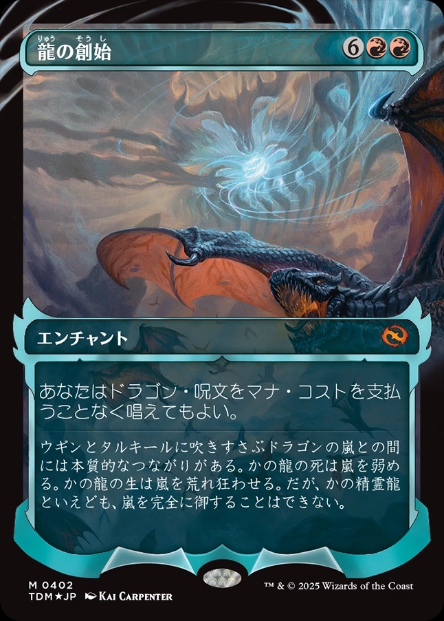 画像1: 【Foil】【幽霊火ショーケース】【日本語版】龍の創始/Dracogenesis (1)