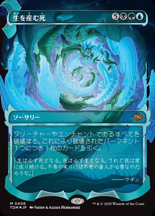 画像1: 【Foil】【幽霊火ショーケース】【日本語版】生を産む死/Death Begets Life (1)