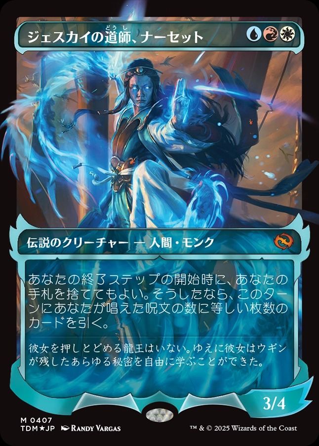 画像1: 【Foil】【幽霊火ショーケース】【日本語版】ジェスカイの道師、ナーセット/Narset, Jeskai Waymaster (1)