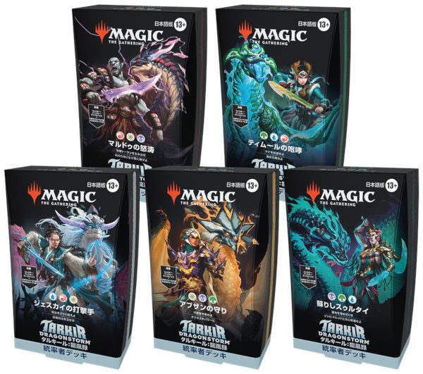 画像1: 【未開封日本語版統率者デッキ5種セット】タルキール龍嵐録【MTG】 (1)