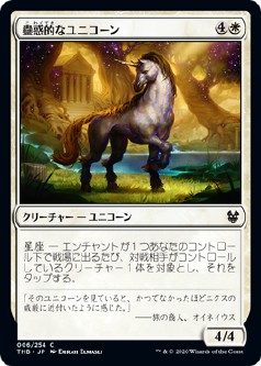 画像1: 【日本語版】蠱惑的なユニコーン/Captivating Unicorn (1)