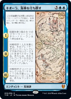 画像1: 【日本語版】キオーラ、海神を打ち倒す/Kiora Bests the Sea God (1)