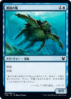 画像1: 【日本語版】激浪の亀/Riptide Turtle (1)