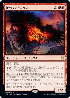 画像1: 【日本語版】灰のフェニックス/Phoenix of Ash (1)