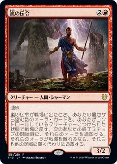 画像1: 【日本語版】嵐の伝令/Storm Herald (1)