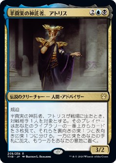 画像1: 【日本語版】半真実の神託者、アトリス/Atris, Oracle of Half-Truths (1)