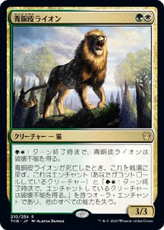 画像1: 【日本語版】青銅皮ライオン/Bronzehide Lion (1)