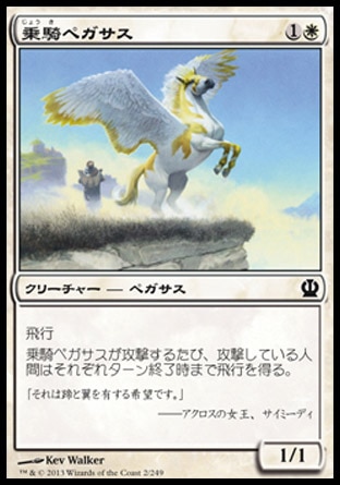 画像1: 【日本語版】乗騎ペガサス/Cavalry Pegasus (1)