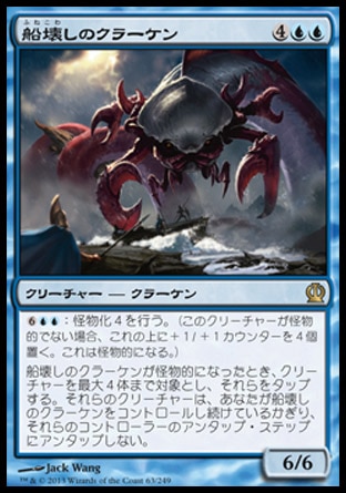 画像1: 【日本語版】船壊しのクラーケン/Shipbreaker Kraken (1)