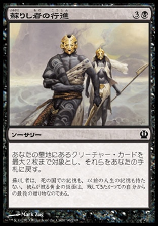 画像1: 【日本語版】蘇りし者の行進/March of the Returned (1)